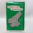 画像1: 淡路島十三仏霊場巡拝地図 淡路十三仏霊場　 (1)