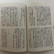 画像8: 弘法大師伝「空海の人生」出版の秘話 ほか 中橋健 平成7年 空海の人生刊行会 香川県　 (8)