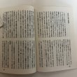 画像6: 弘法大師伝「空海の人生」出版の秘話 ほか 中橋健 平成7年 空海の人生刊行会 香川県　 (6)