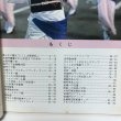 画像4: 1985年鳴門ピアワールドフェスティバル公式ガイドブック 昭和40年 ’85鳴門ピア ワールドフェスティバル実行委員会 徳島県 (4)