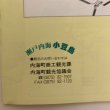 画像9: 瀬戸内海 小豆島探検隊 ROAD MAP 内海町商工観光課 内海町観光協議会 香川県　 (9)