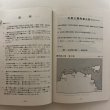 画像5: 四国地方（香川県、徳島県、高知県、愛媛県）気象暦 平成8年 日本気象協会四国センター 香川県　 (5)