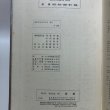 画像13: 図説 日本文化地理大系 3 四国 昭和36年 株式会社小学館 浅香幸雄 (13)