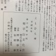 画像10: ことひら 平成5年 48 琴平山文化会 香川県 (10)