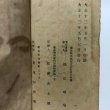 画像12: 立江寺霊験記 大正13年 橋詰琳瑞 松尾善太郎 徳島県 (12)