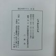 画像15: じゃがたらいも 昭和52年 六和会 香川県 (15)