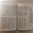 画像5: 讃岐の狭岑島にして石中の死人を見て作る歌 香川大学国文研究 2012年 香川大学国文学会 香川県 (5)