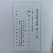 画像13: 讃岐の狭岑島にして石中の死人を見て作る歌 香川大学国文研究 2012年 香川大学国文学会 香川県 (13)