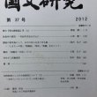 画像4: 讃岐の狭岑島にして石中の死人を見て作る歌 香川大学国文研究 2012年 香川大学国文学会 香川県 (4)