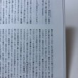 画像8: 讃岐の狭岑島にして石中の死人を見て作る歌 香川大学国文研究 2012年 香川大学国文学会 香川県 (8)