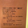 画像10: 讃岐うどん さぬきうどん研究会・会報 第34号 平成29年 諏訪輝生 讃岐うどん編集委員会 香川県 (10)