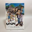 画像2: タウン情報さぬき TJSanuki  映画「UDON」公開記念号 2006年 藤原正道 東宝（株）香川県 (2)