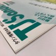 画像11: タウン情報さぬき TJSanuki  映画「UDON」公開記念号 2006年 藤原正道 東宝（株）香川県 (11)