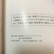 画像13: ゼンリン住宅地図 愛媛県 喜多郡 内子町（株）ゼンリンプリンテックス 2012年  愛媛県 (13)