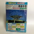 画像1: 香川県 善通寺市 末電話帳付 ゼンリンの住宅地図  株式会社ゼンリン 1990年 香川県 (1)