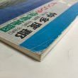 画像9: 香川県 仲多度郡（琴平町・満濃町・仲南町・琴南町）新規活字版 ゼンリンの住宅地図  株式会社ゼンリン 1990年 香川県 (9)