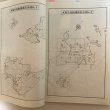 画像5: 香川県 丸亀市（宇多津町・飯山町）ゼンリンの住宅地図  株式会社ゼンリン 1997年 香川県 (5)