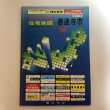 画像1: 香川県 善通寺市 ゼンリンの住宅地図  株式会社ゼンリン 1986年 香川県 (1)