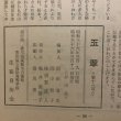 画像9: 玉翠 第12号 昭和36年 亀井美智子 香川県立高松高等学校 生徒自治会 香川県 (9)