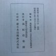 画像12: 高松幼稚園十年史 昭和40年 財団法人幼児研究所 高松幼稚園 高松市幼稚園十周年記念事業会 香川県 (12)