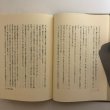 画像5: 狐火 短編小説集 門脇照男 田村雅之 1992年 香川県 (5)