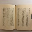 画像6: 狐火 短編小説集 門脇照男 田村雅之 1992年 香川県 (6)