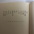 画像4: 狐火 短編小説集 門脇照男 田村雅之 1992年 香川県 (4)