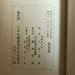 画像10: 郷土の大先輩 弘法大師 昭和11年 三土忠道 亀谷宥英 香川県 (10)