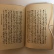 画像6: 弘法大師と文化 昭和9年 大道弘雄 堀越幸 香川県 (6)