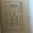 画像13: 弘法大師と文化 昭和9年 大道弘雄 堀越幸 香川県 (13)