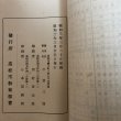 画像12: 讃岐の誇 文学 名勝 史博 昭和3年 平田三郎 高松教育部会 香川県 (12)