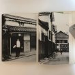 画像5: せとうちの町並み〈写真集〉昭和55年 松下功 香川県 (5)