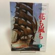 画像1: 二本の角が現在する牛鬼伝説 花も嵐も 1995年 株式会社花嵐社 高橋良典 (1)