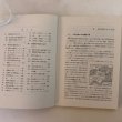 画像7: 地学のガイド 地学のガイドシリーズ10 昭和54年 坂東祐司 株式会社コロナ 香川県 (7)