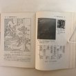 画像4: 地学のガイド 地学のガイドシリーズ10 昭和54年 坂東祐司 株式会社コロナ 香川県 (4)