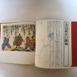 画像5:  讃岐の祭 辻一摩・版画 昭和63年 辻一摩 学校法人尽誠学園 香川県 (5)