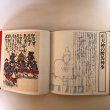 画像6:  讃岐の祭 辻一摩・版画 昭和63年 辻一摩 学校法人尽誠学園 香川県 (6)