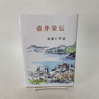 歴史・宗教・民俗・生活・文化・食・昔話・絵本 - 香川の本屋さん (Page 3)