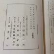 画像15: 木田郡誌 木田郡教育部会 昭和15年 1940年  (15)