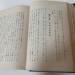 画像12: 木田郡誌 木田郡教育部会 昭和15年 1940年  (12)