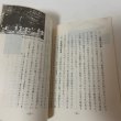 画像7: 柴野栗山 矢野義雄 馬場健二 財団法人 栗山顕彰会 昭和62年 1987年 (7)