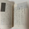 画像8: 柴野栗山 矢野義雄 馬場健二 財団法人 栗山顕彰会 昭和62年 1987年 (8)