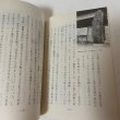 画像6: 柴野栗山 矢野義雄 馬場健二 財団法人 栗山顕彰会 昭和62年 1987年 (6)