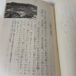 画像5: 柴野栗山 矢野義雄 馬場健二 財団法人 栗山顕彰会 昭和62年 1987年 (5)