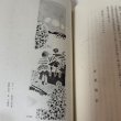 画像9: 青葉士弘とその門流 青葉翰於 香川県立図書館 昭和46年 1971年 (9)