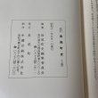 画像16: 改訂 長尾町史 上下巻セット 昭和61年 1986年 長尾町史編集委員会 長尾町 (16)