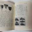 画像14: 改訂 長尾町史 上下巻セット 昭和61年 1986年 長尾町史編集委員会 長尾町 (14)