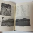 画像12: 改訂 長尾町史 上下巻セット 昭和61年 1986年 長尾町史編集委員会 長尾町 (12)