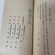 画像9: 柴野栗山先生と栗山堂 寛政大儒 瀬尾完太 栗山顕彰会 昭和3年 1928年 (9)