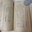 画像8: 柴野栗山先生と栗山堂 寛政大儒 瀬尾完太 栗山顕彰会 昭和3年 1928年 (8)